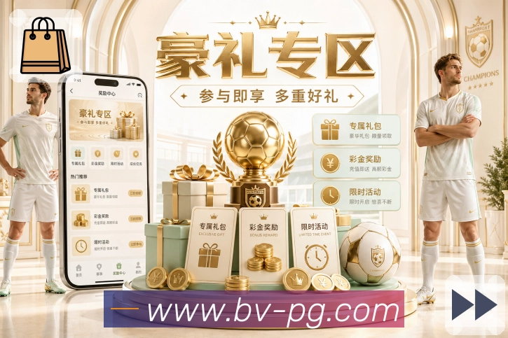pg游戏 精彩赛事